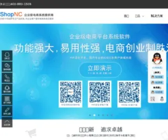 Shopnc.net(商城系统) Screenshot