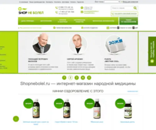Shopnebolel.ru(Shopnebolel) Screenshot