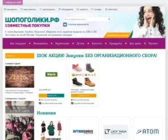 Shopogoliki.net(Совместные покупки в Санкт) Screenshot