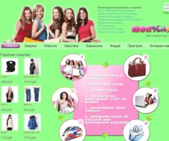 Shopogoliki64.ru(покупки) Screenshot