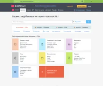 Shopotam.ru(Оплата и доставка товаров с eBay и интернет) Screenshot