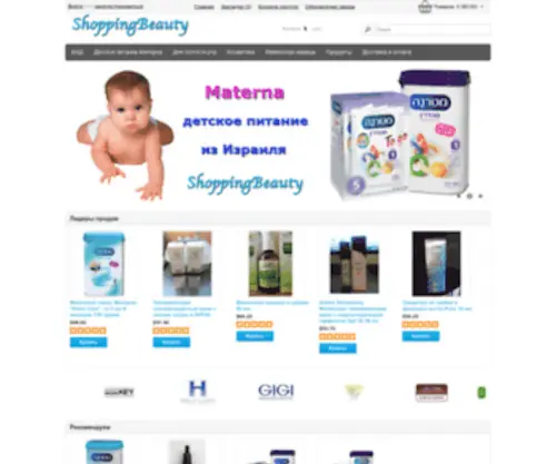 Shopping-Beauty.com(Интернет) Screenshot