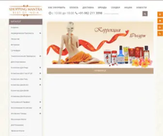 Shopping-Mantra.com(Индийский магазин) Screenshot