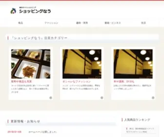 Shopping-Now.net(Shopping Now) Screenshot