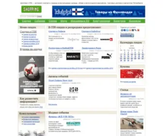 Shopping-SPB.su(Шоппинг) Screenshot