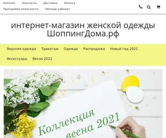 Shoppingdoma.ru(ШоппингДома.рф) Screenshot