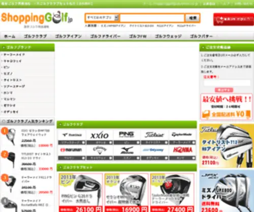 Shoppinggolfjp.com(ゴルフクラブ) Screenshot