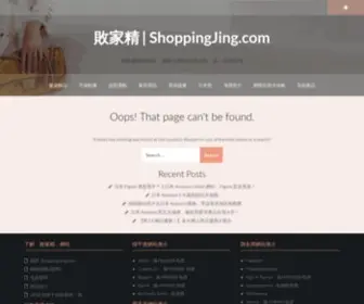 Shoppingjing.com(敗家精) Screenshot