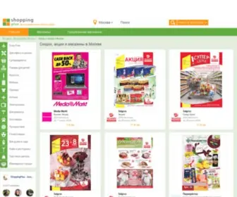 Shoppingplus.ru(Шоппинг) Screenshot