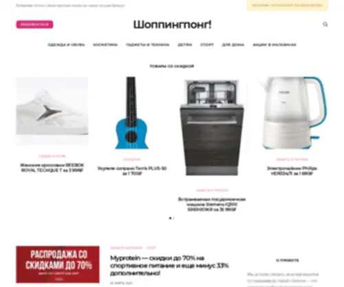 Shoppingpong.ru(Шоппингпонг) Screenshot