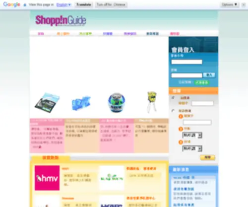 Shoppinguide.com.hk(香港購物指南) Screenshot