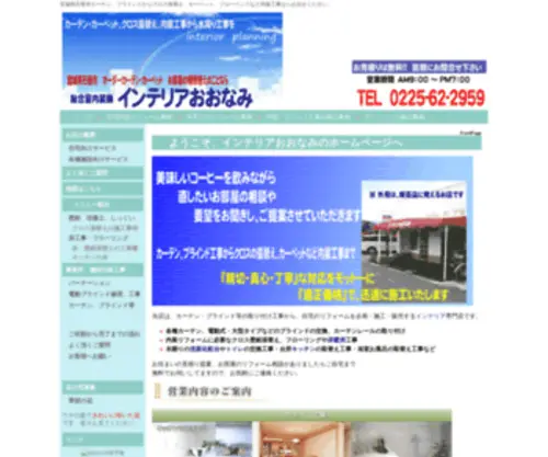 Shops-Onami.com(仙台宮城) Screenshot