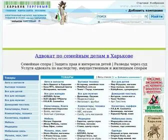 Shops.kharkov.ua(Харьков Торговый ™ Бизнес) Screenshot