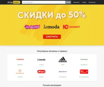 Shopsales.ru(Unknown Domain) Screenshot