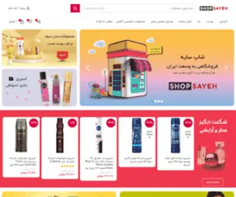 Shopsayeh.com(صفحه اصلی) Screenshot