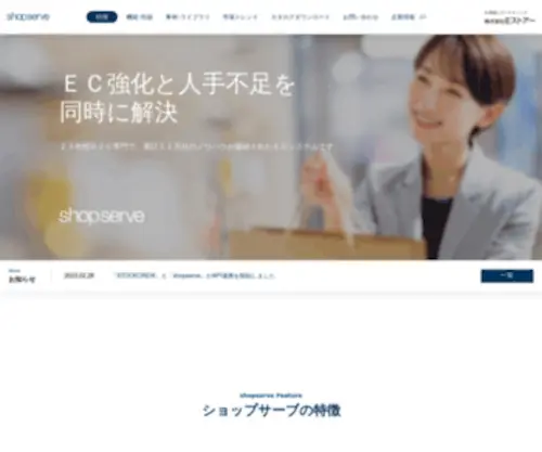 Shopserve.jp(ネットショップ) Screenshot