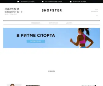 Shopster.ua(Shopster) Screenshot