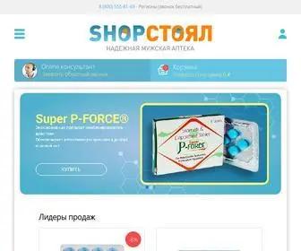 Shopstoyal.ru(Вход) Screenshot