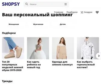 Shopsy.com.ua(ваш персональный шоппинг) Screenshot