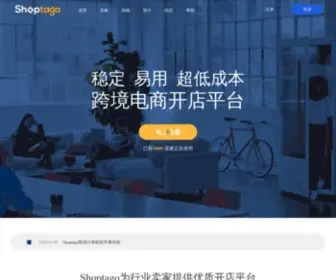 Shoptago.com(新老板Shoptago) Screenshot