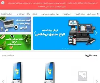 ShoptajHiz.ir(تجهیزات فروشگاهی شاپ تجهیز) Screenshot