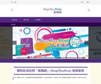 Shopthrupost.hk(shopthrupost) Screenshot