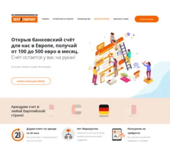 Shoptours.site(Аренда компании) Screenshot