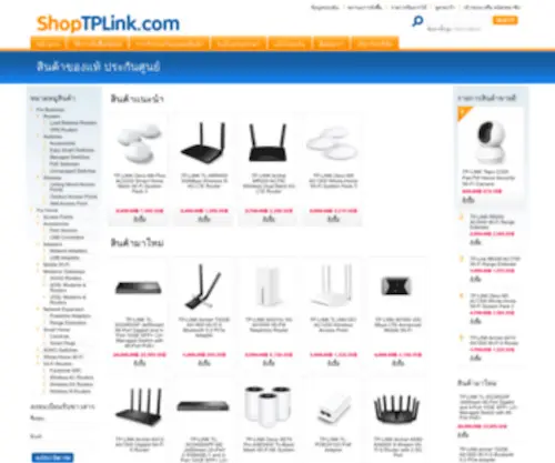 Shoptplink.com(TP-LINK THAILAND SHOP) Screenshot