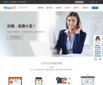 Shopwt.com(微信商城) Screenshot