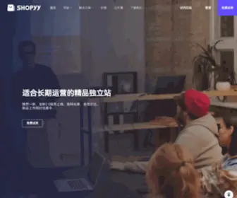 Shopyy.com(网店系统) Screenshot