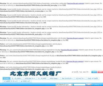 Shopzhm.com(北京纸箱厂) Screenshot