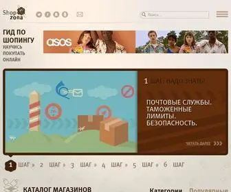 Shopzona.info(Гид по зарубежным интернет) Screenshot