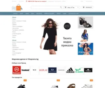 Shopzone.bg(Маркови) Screenshot