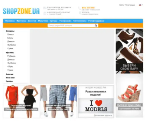 Shopzone.ua(Магазин стильных покупок) Screenshot