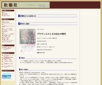 Shoraisha.com(出版社) Screenshot