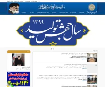 Shoraislamshahr.com(صفحه) Screenshot