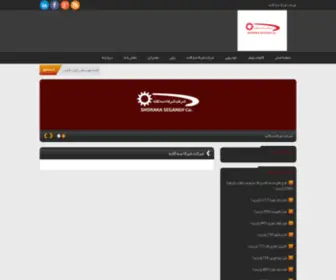 Shorakaseganeh.com(شرکت) Screenshot
