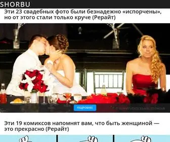 Shorbu.ru(Срок) Screenshot