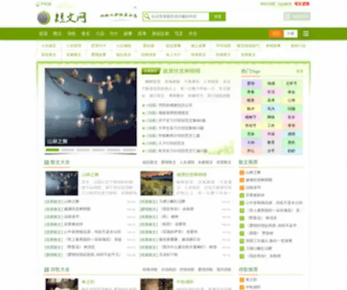 Shortarticle.cn(短文网) Screenshot