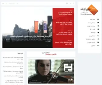 Shortfilmnews.com(پایگاه) Screenshot