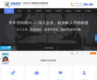 Shortline.cn(销能咨询) Screenshot