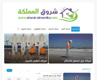 Shoruk-Elmamlka.com(شركة) Screenshot