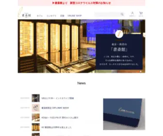 Shosaikan.co.jp(万年筆) Screenshot