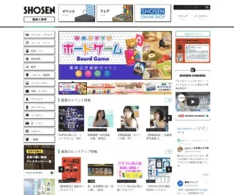 Shosen.co.jp(公式サイト) Screenshot