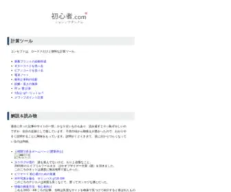 Shoshinsha.com(初心者.com) Screenshot