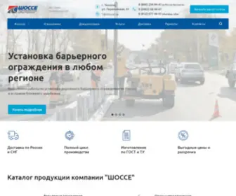 Shosse.su(Барьерное ограждение дорожное и мостовое) Screenshot