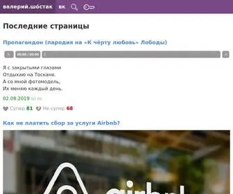 Shostak.ru(Валерий Шостак) Screenshot