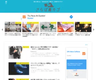 Shotasanuki.com(さらば鳥かご) Screenshot