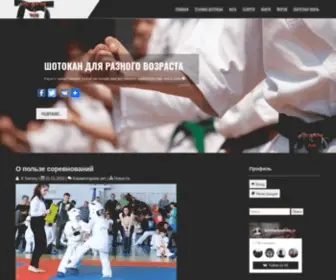 Shotokan4You.com(учебник шотокан каратэ) Screenshot