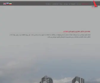 Shouadan.com(مهندسین) Screenshot